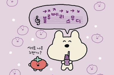 블루베리 스무디