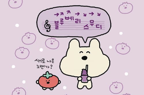 블루베리 스무디