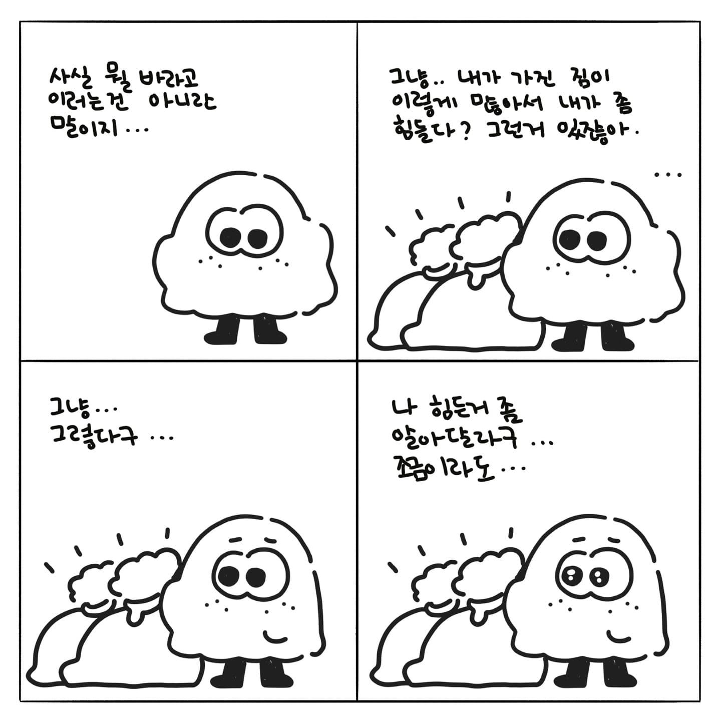 네컷만화 (1)