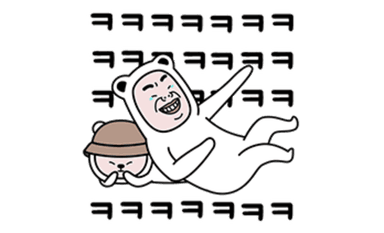 ㅋㅋㅋ