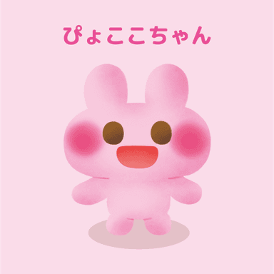ぴょここちゃん