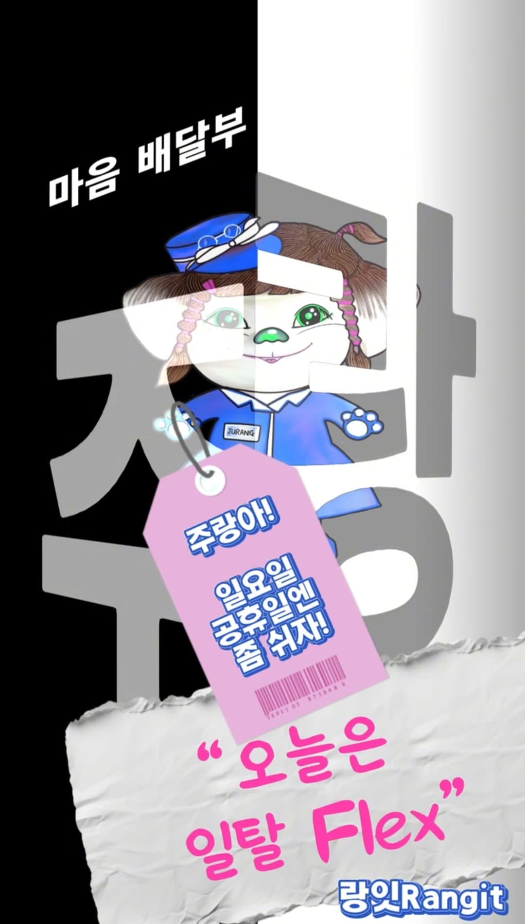 공휴일엔 쉬는 주랑