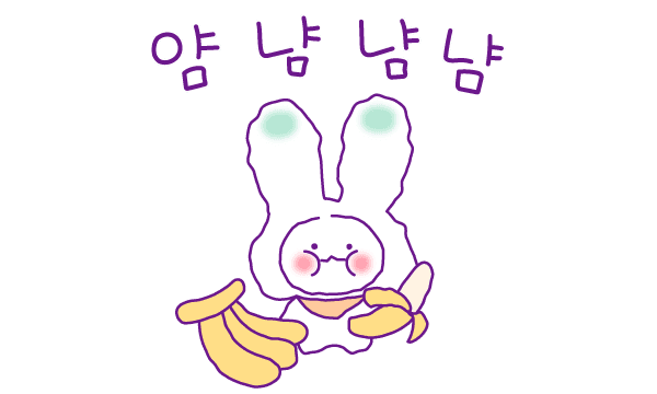 얌냠냠냠