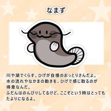 なまず