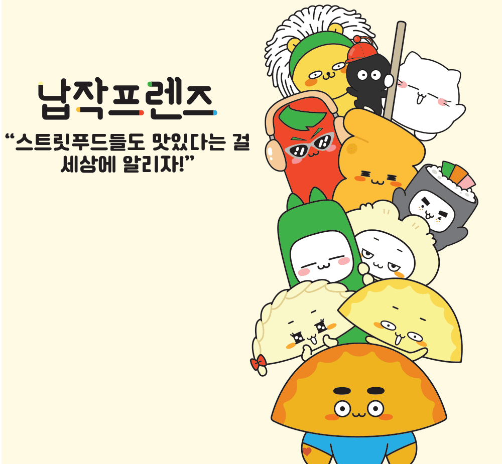 스트릿푸드 납작프렌즈