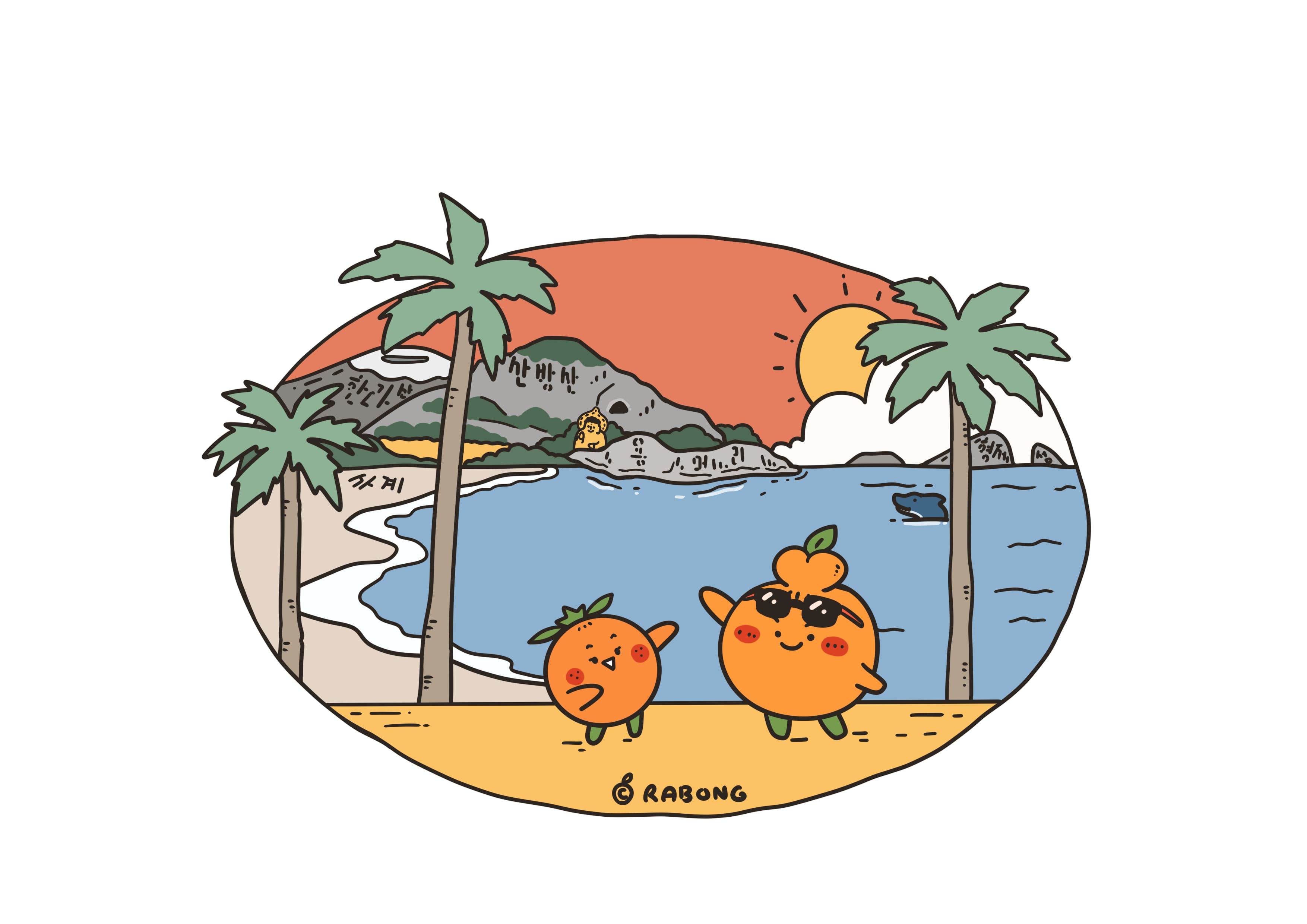 라봉이 동네 사계