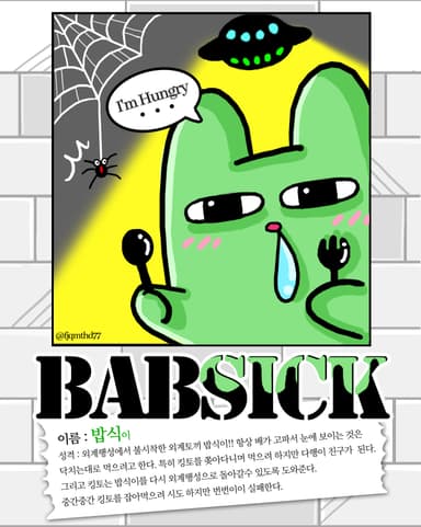 외계토끼 밥식이