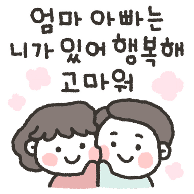 엄마(미미), 아빠(쭈니)