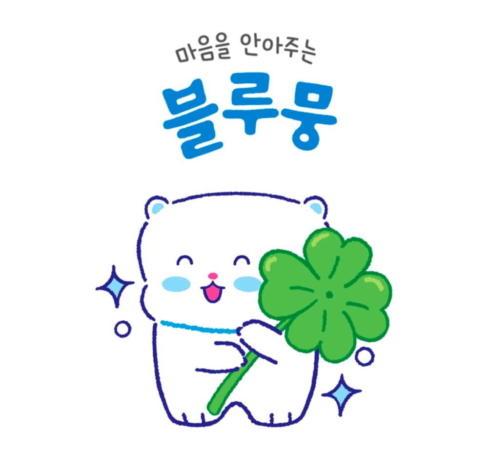 블루뭉
