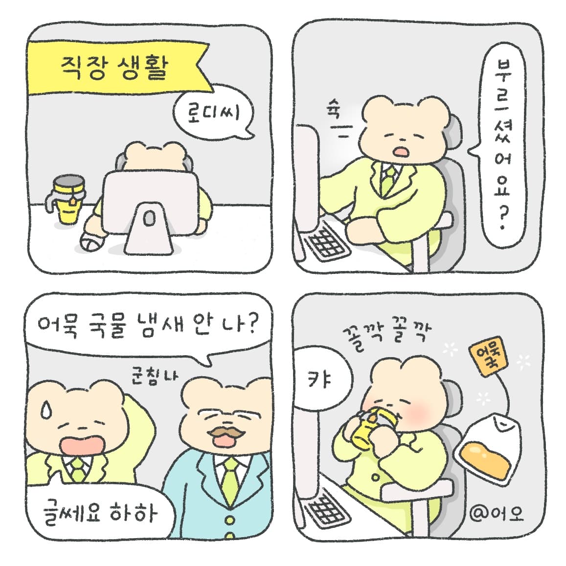 직장 생활