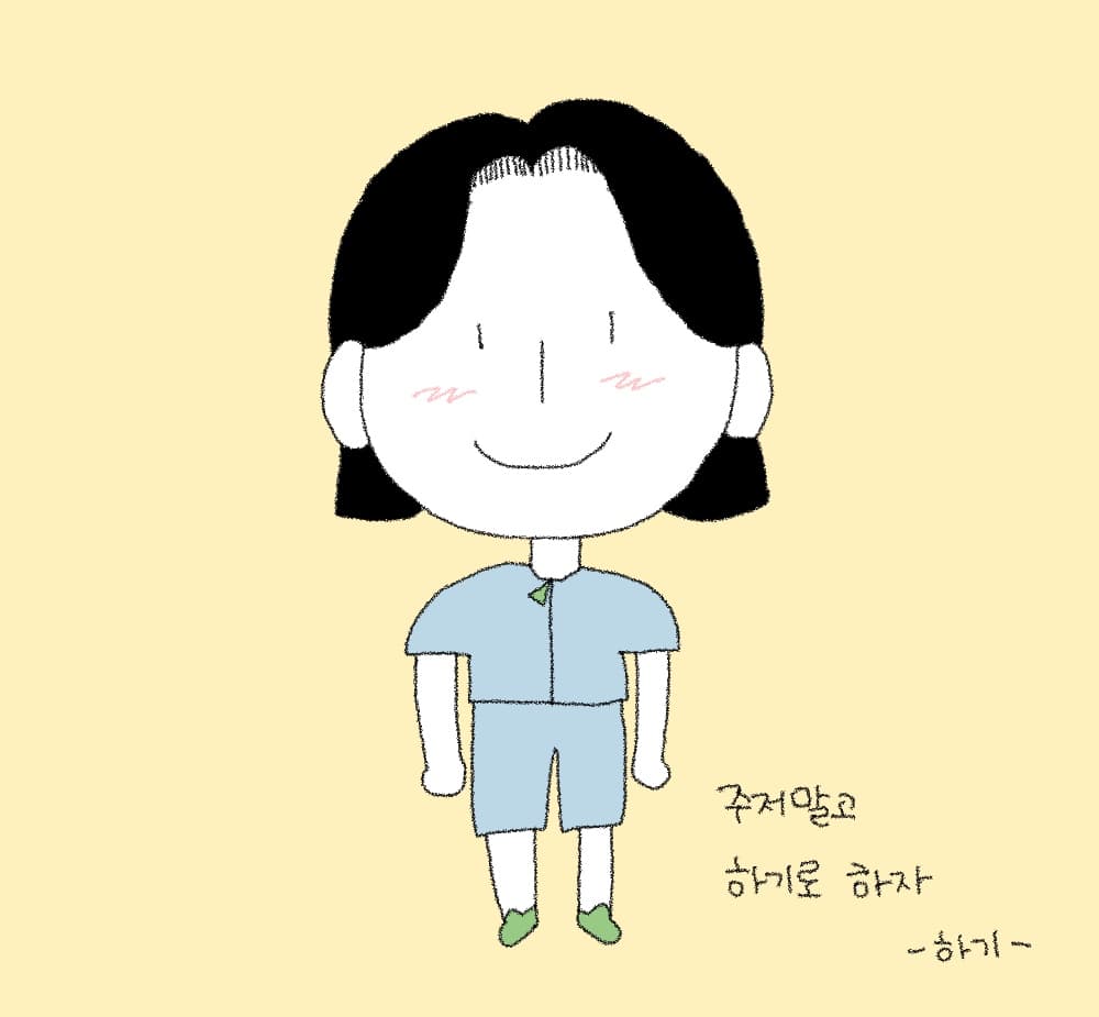 하기(hagi)