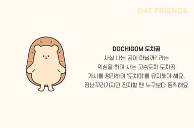 도치곰