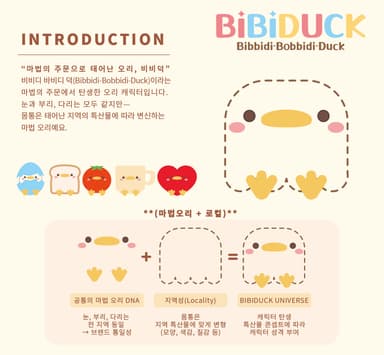 비비덕 소개