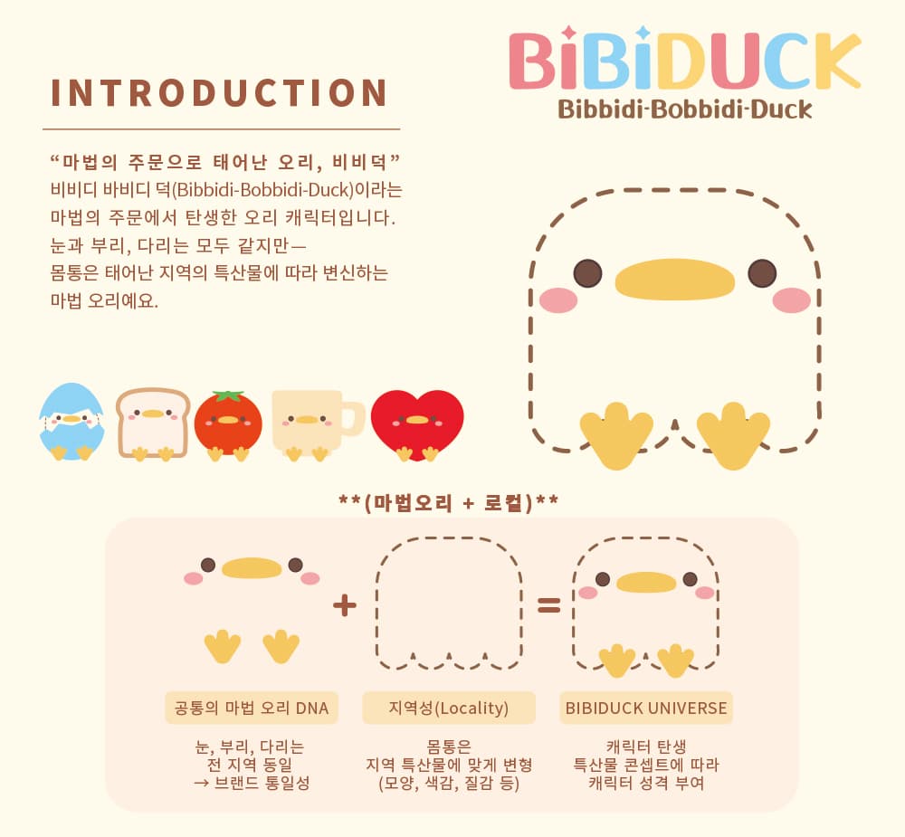 비비덕 소개