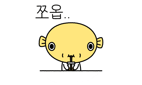 쪼옵..