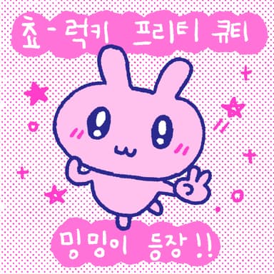 밍밍이