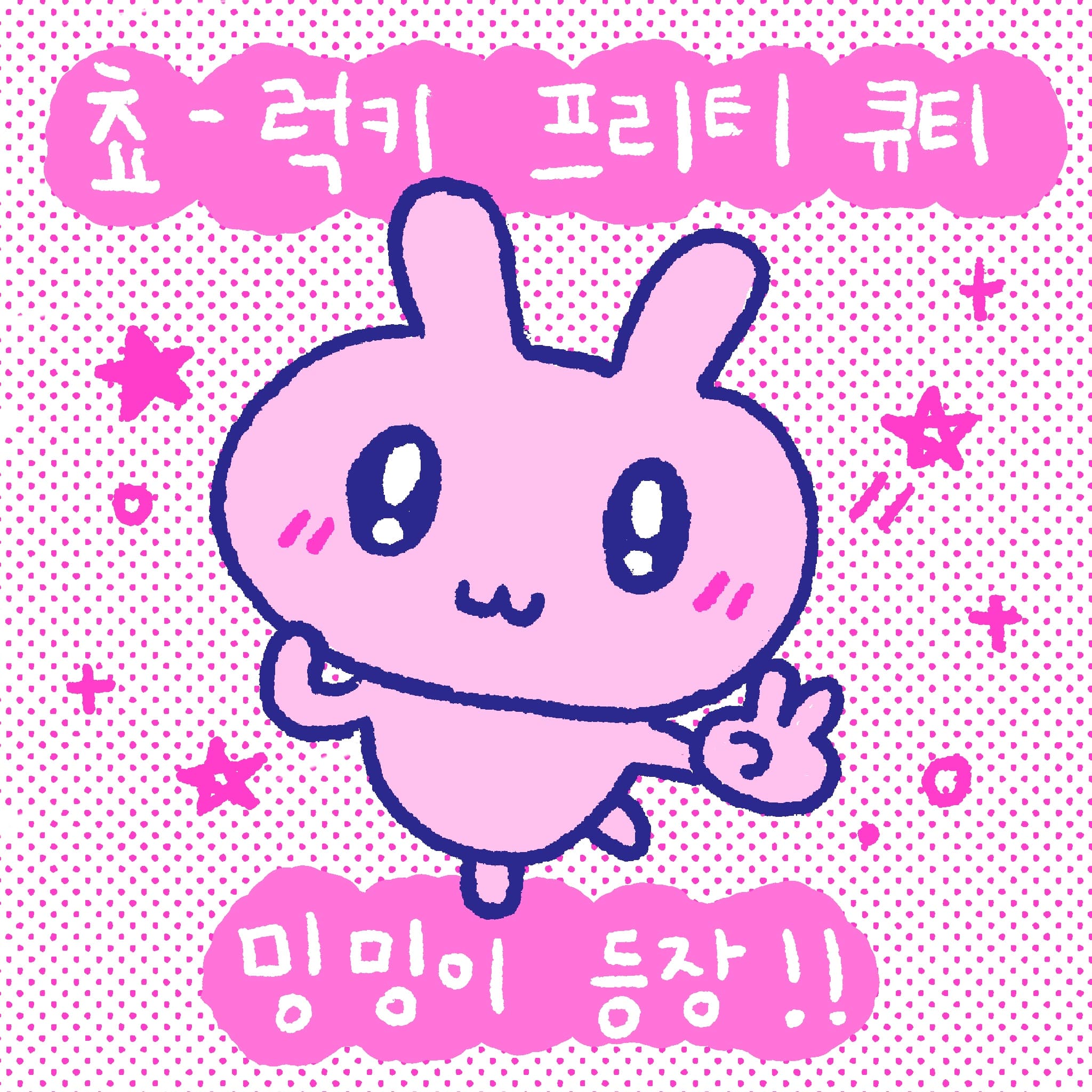밍밍이