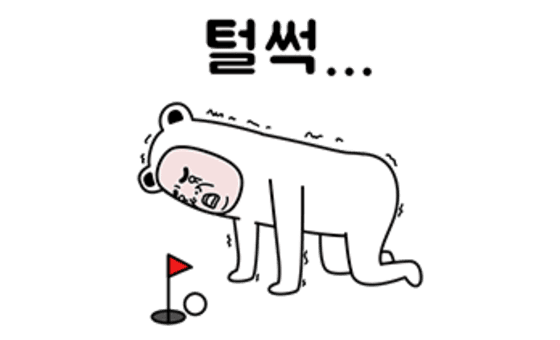 털썩