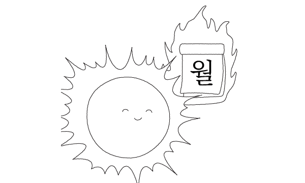 월요일