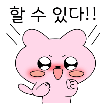 응원하는 부끄람쥐