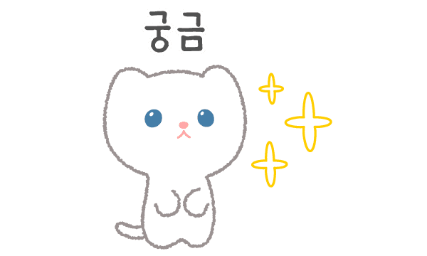 궁금