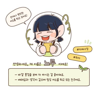 느루