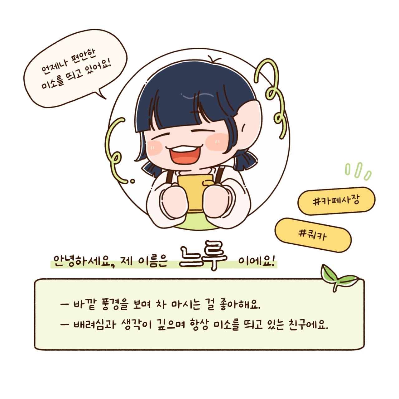 느루