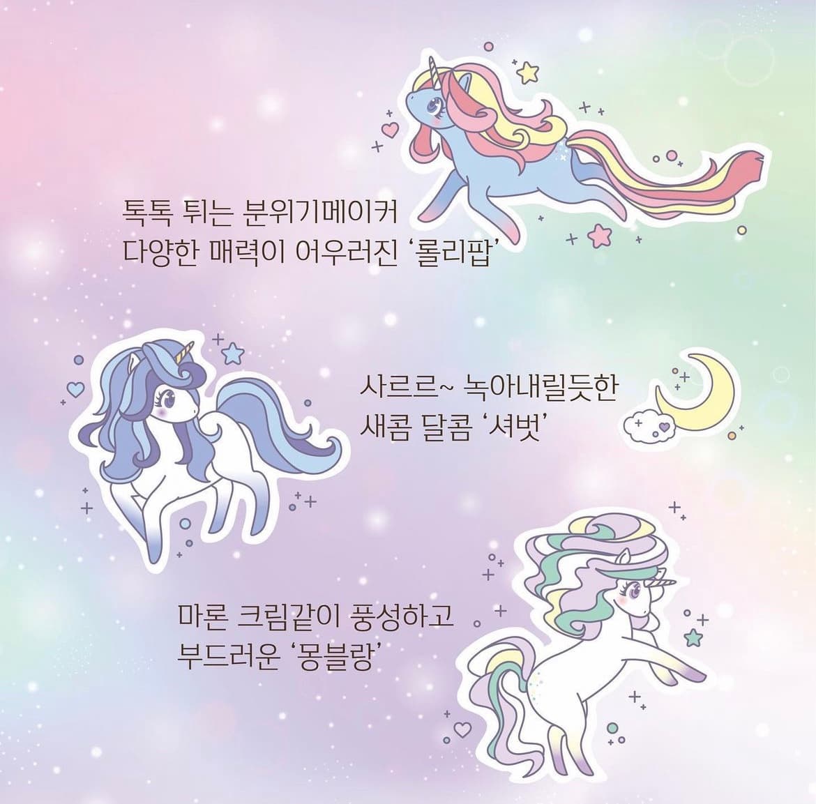 롤리팝/셔벗/몽블랑