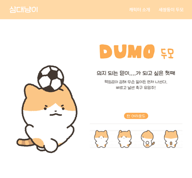삼대냥이 가족 소개_두모