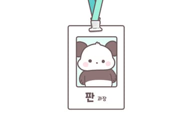 판