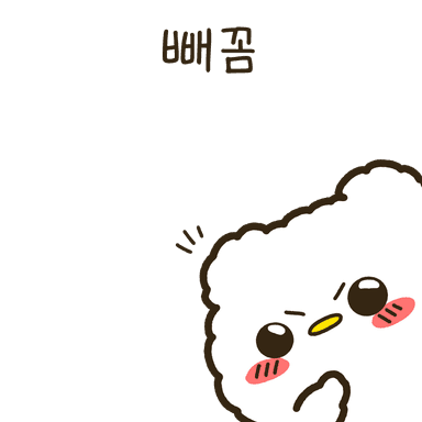 빼꼼