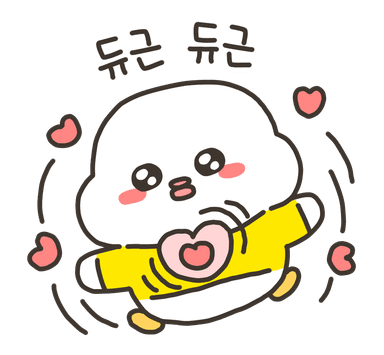 듀근 듀근