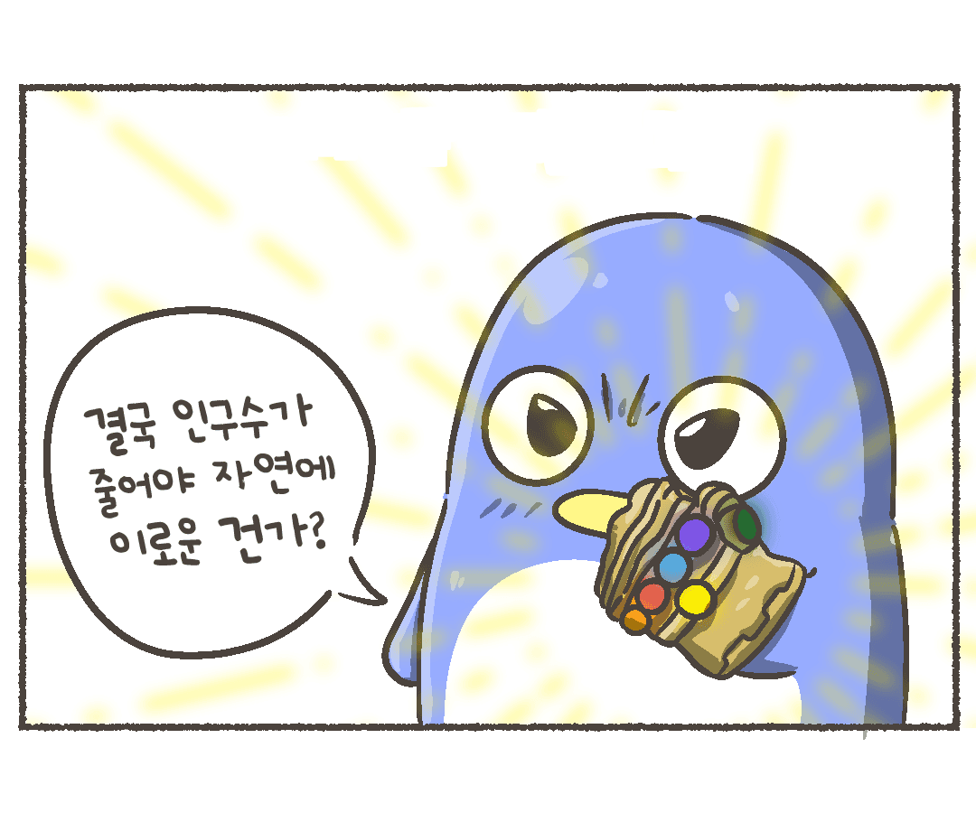 제린 펭귄