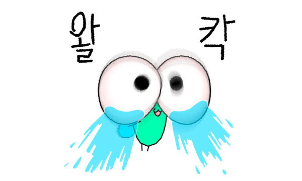 왈칵