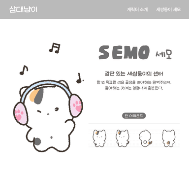 삼대냥이 가족 소개_세모