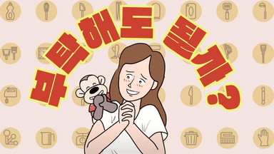 엄마에게 부탁하는 미몽이
