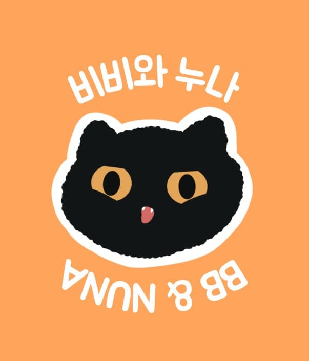 비비 (BB)