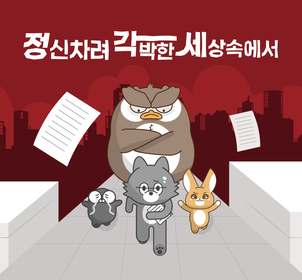 (주)정각세