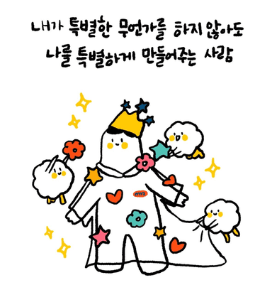 특별한 사람