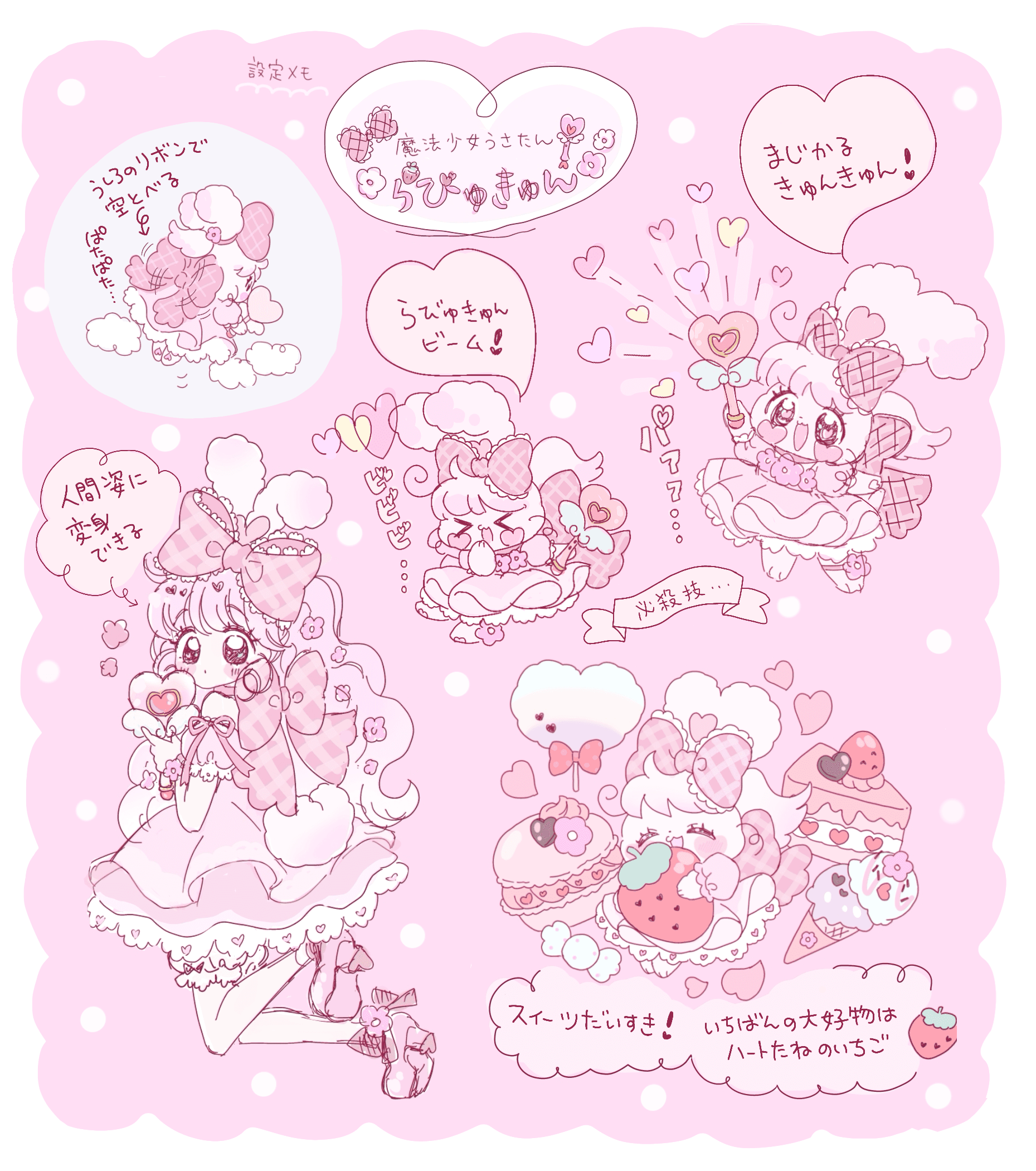 らびゅきゅん設定2