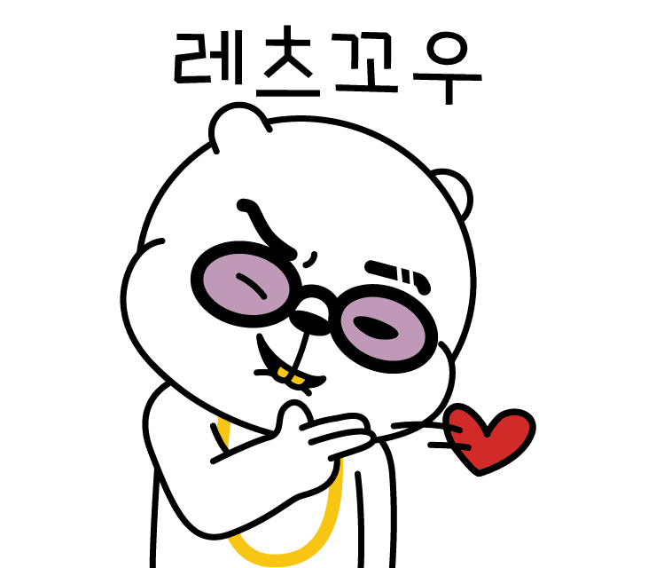 꼬우