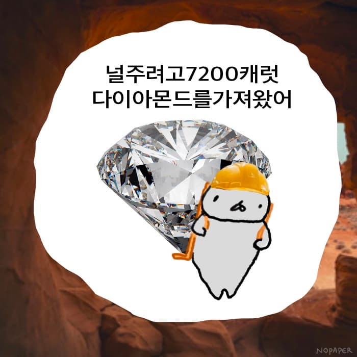 다이아몬드 헐랭이물개 짤