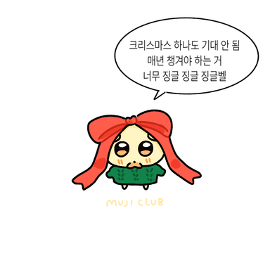 징글징글벨 뭉망이