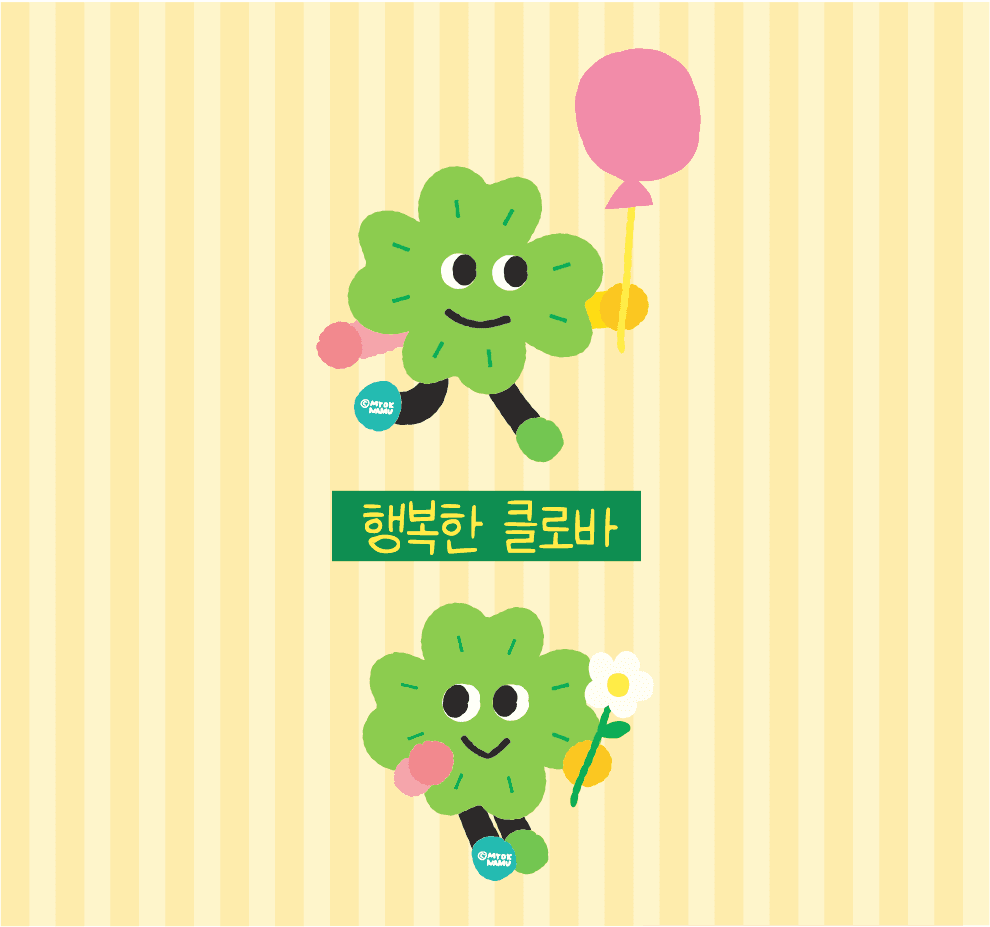 행복한 클로바