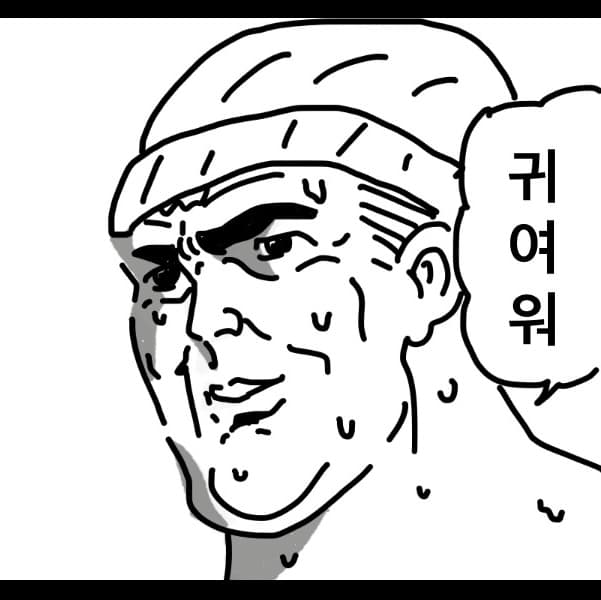 귀여워 (패러디)