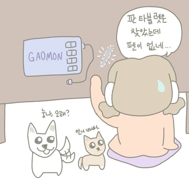 펜이 없어 당황해하는 하기