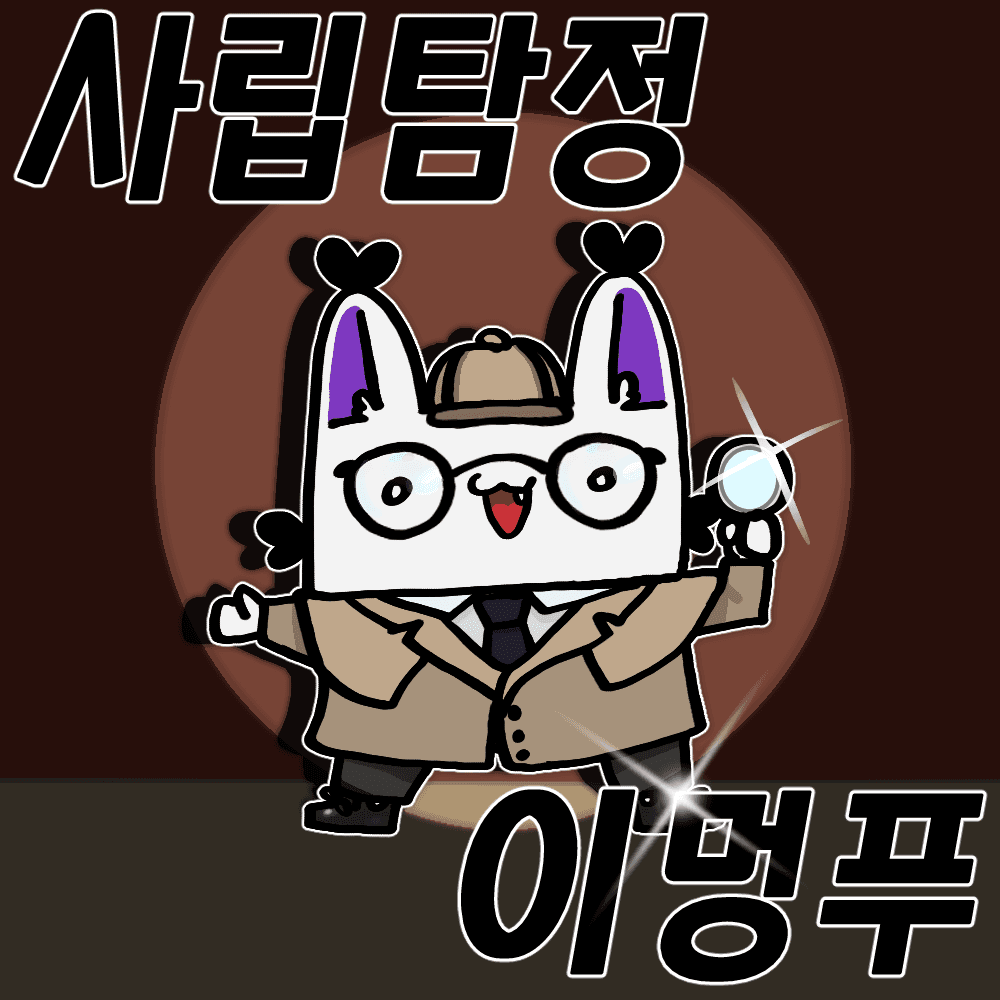 멍푸