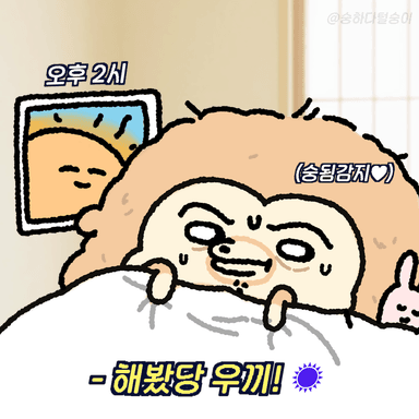 해보는 털숭이