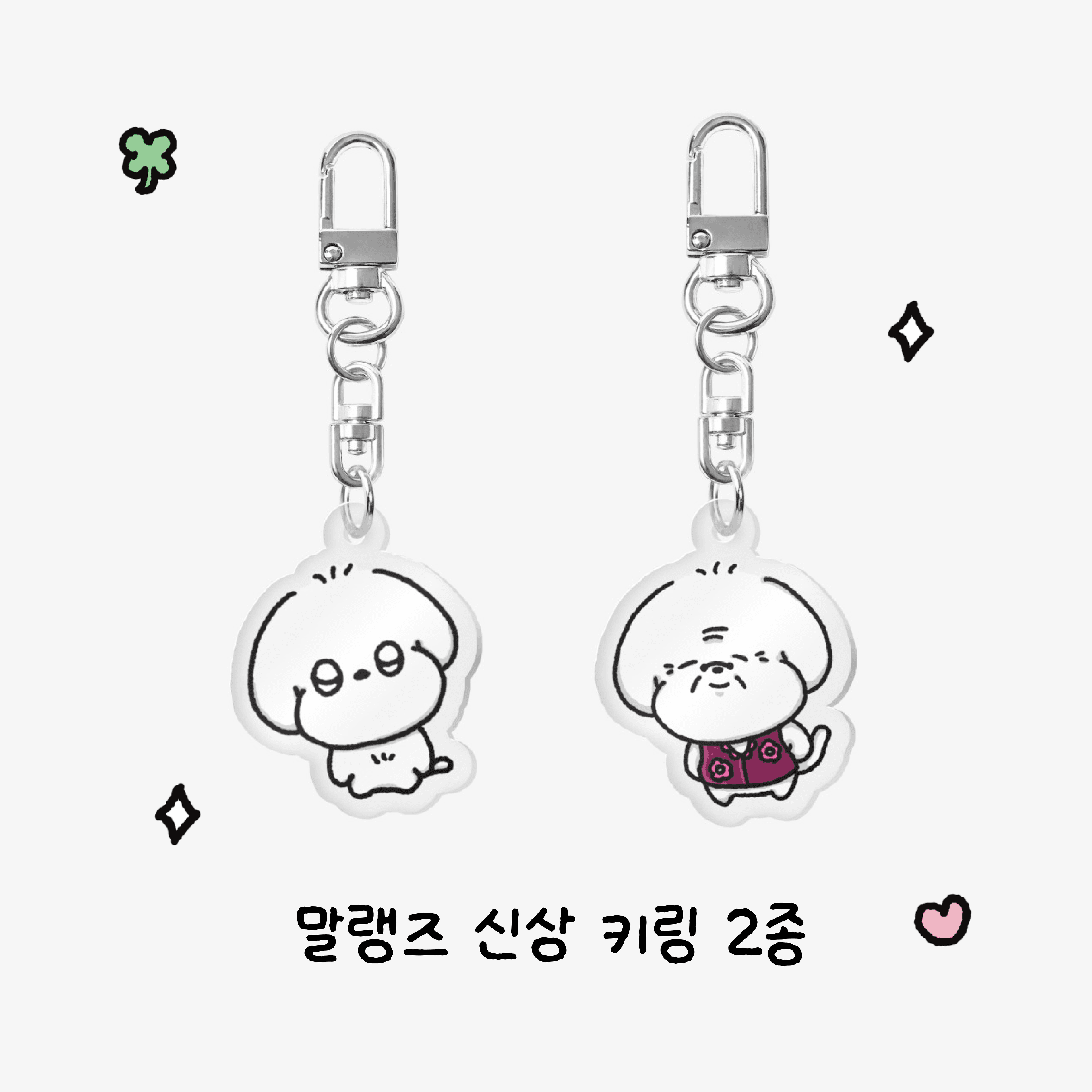 말랭즈 굿즈샵