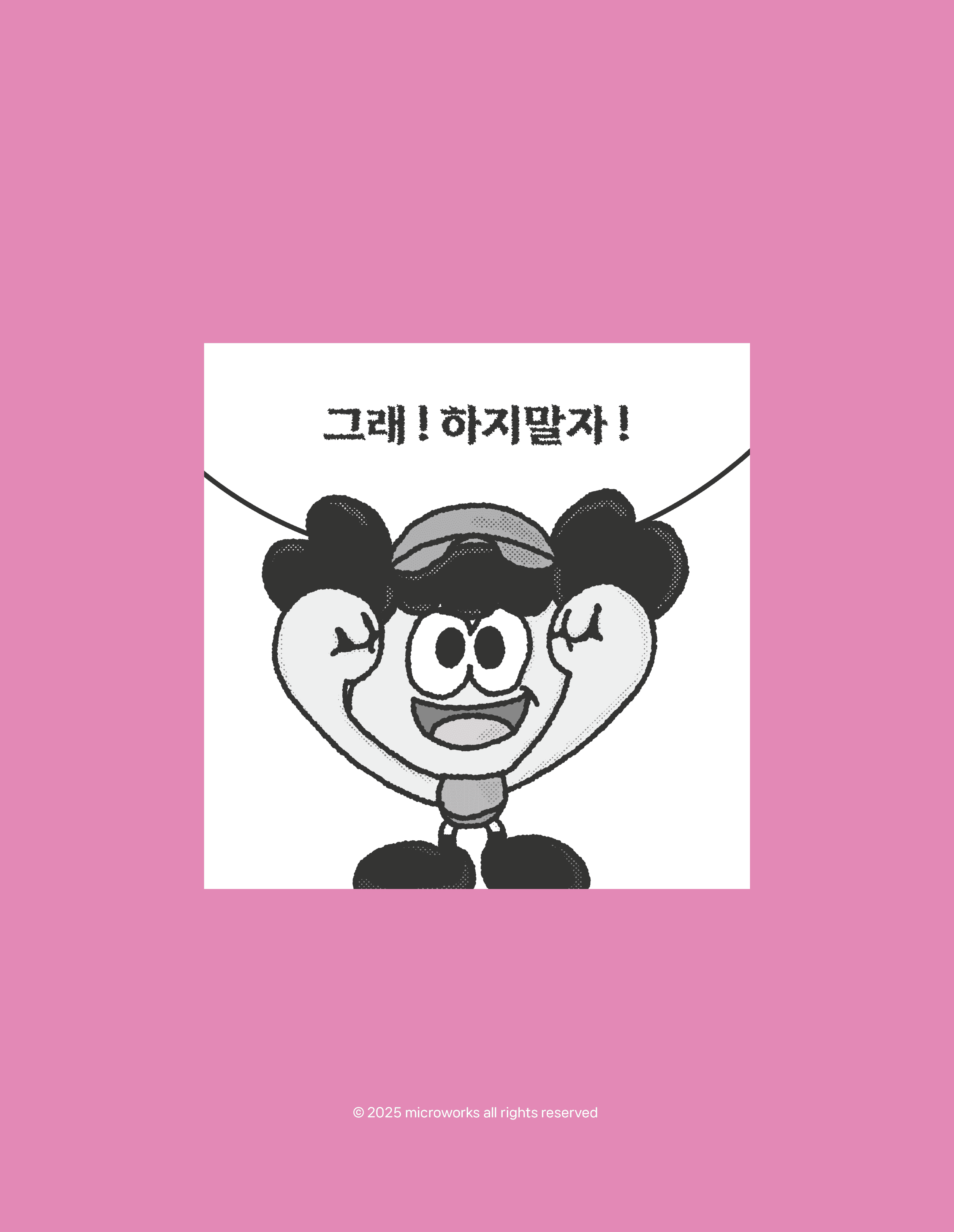 하지말자!
